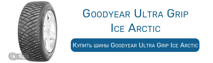 Goodyear Ultra Grip Ice Arctic