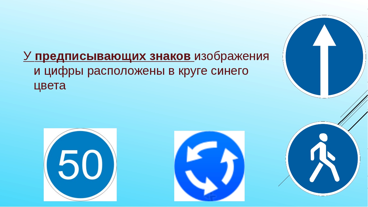 Знаки пдд круг. Дорожные знаки предписывающие. Предписывающие знаки знаки. Разрешающие дорожные знаки. Разрешающий знак дорожного движения.