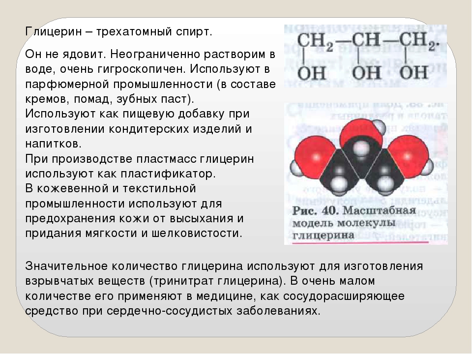 Метанол б глицерин в уксусная кислота. Глицерин растворитель.