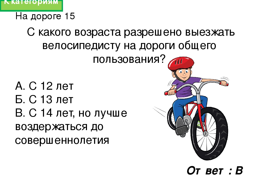 Со скольки можно получить а1. С какого возраста разрешено ездить на мопеде. С какого возраста разрешается передвигаться на мопеде. Со скольки лет можно кататься на байке. Возраст разрешения выезжать на велосипеде.
