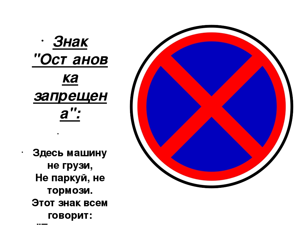 Знак стоянка запрещена картинка