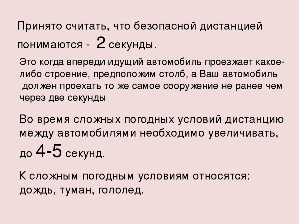 Картинка вопроса зависит ли выбор бокового интервала от скорости движения