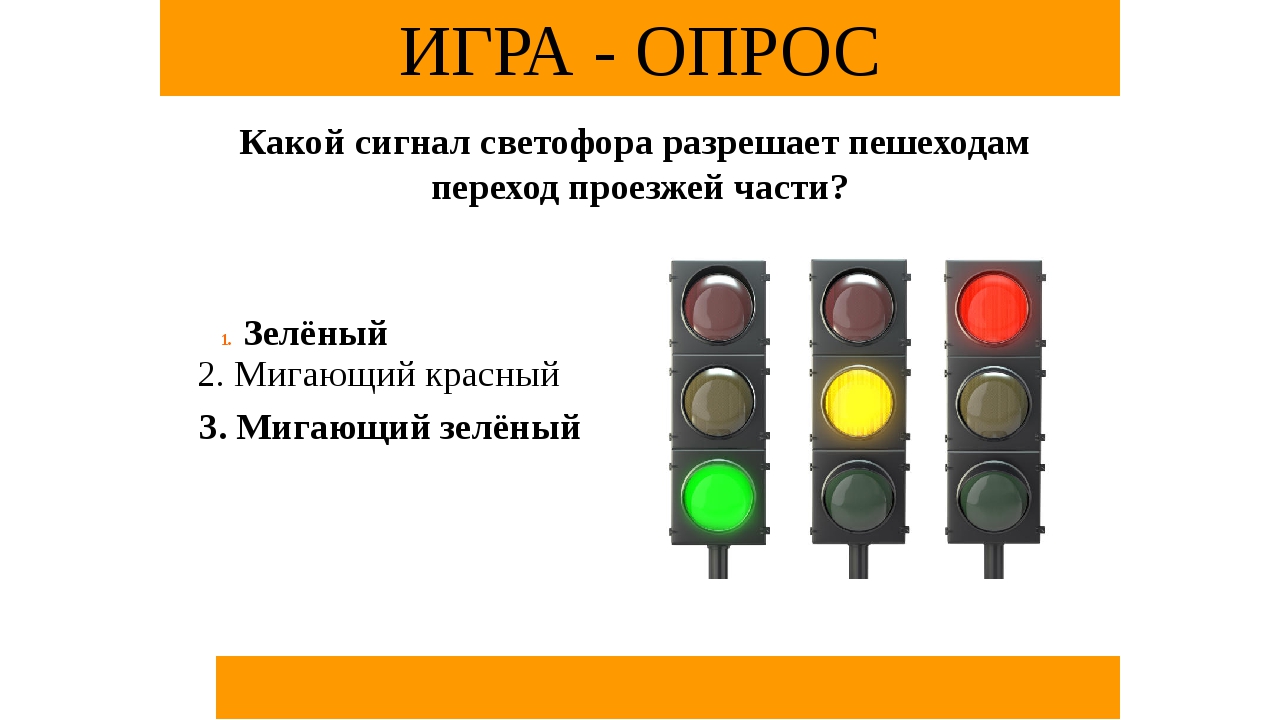 Желтый мигающий на маршрутном светофоре. Светофор сигнальный односекционный сигнал. Зеленый сигнал светофора. Мигающий зеленый светофор. Сигналы светофора ПДД 2022.