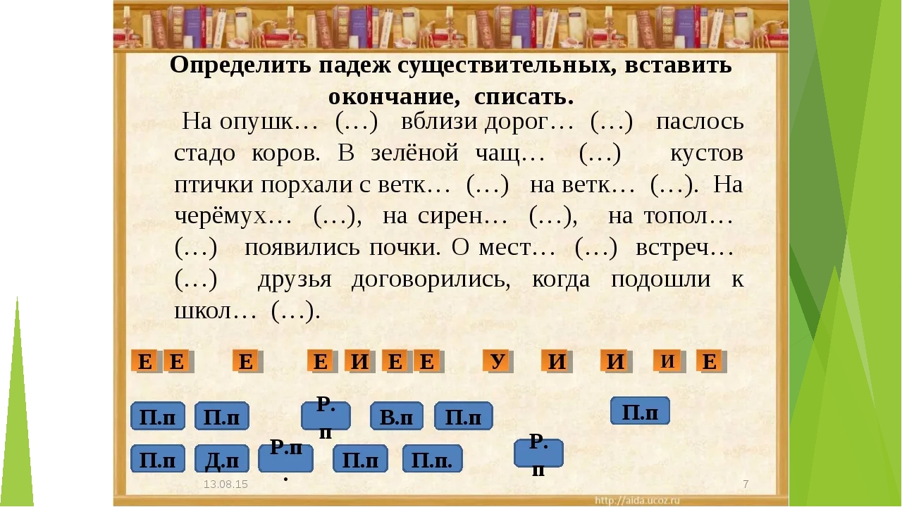 Карточки русский язык склонения 4 класс. Склонение существительных задания. Определи склонение имён существительных. Склонение существительных 4 класс упражнения. Склонение имен существительных задания.