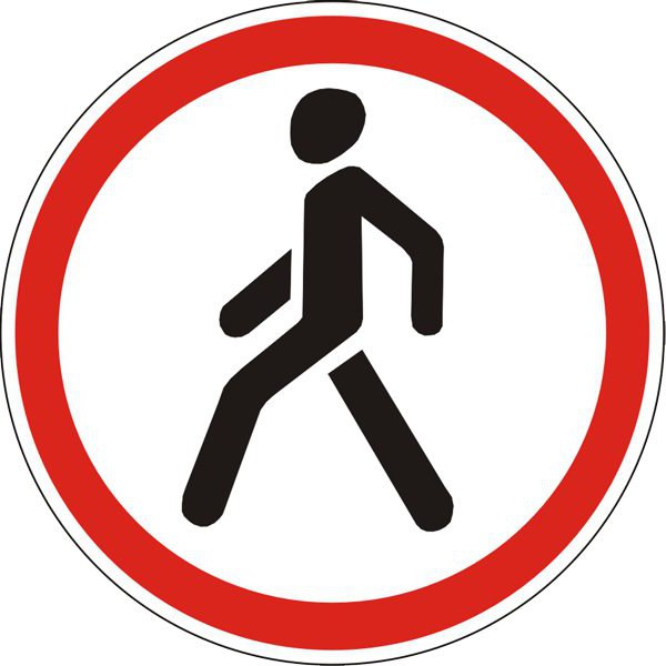 дорожные знаки регулирующие движение пешехода на дороге 