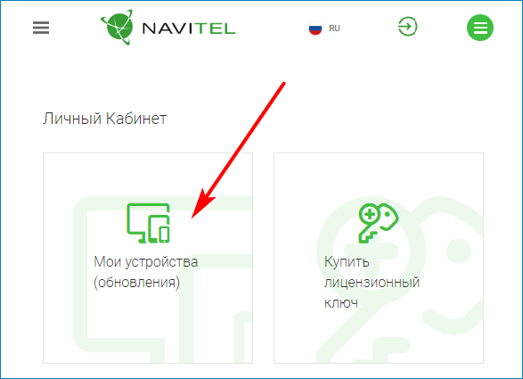 Кнопка мои устройства Navitel