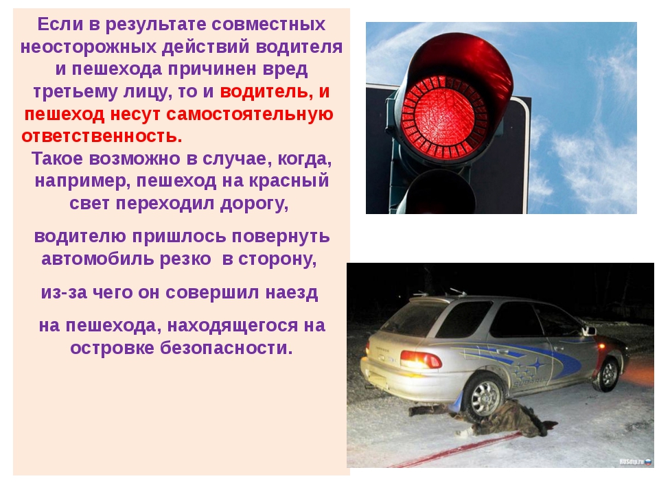 Какая ответственность за нарушение правил дорожного движения. Ответственность за нарушение ПДД. Ответственность за нарушение правил дорожного движения. Обязанности водителя ПДД. Конфликтные ситуации в дорожном движении.