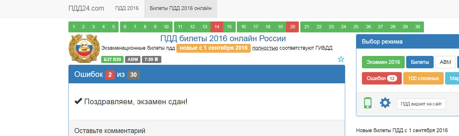 Билеты пдд 24 год. ПДД 24 билеты. Экзамен сдан пдд24.