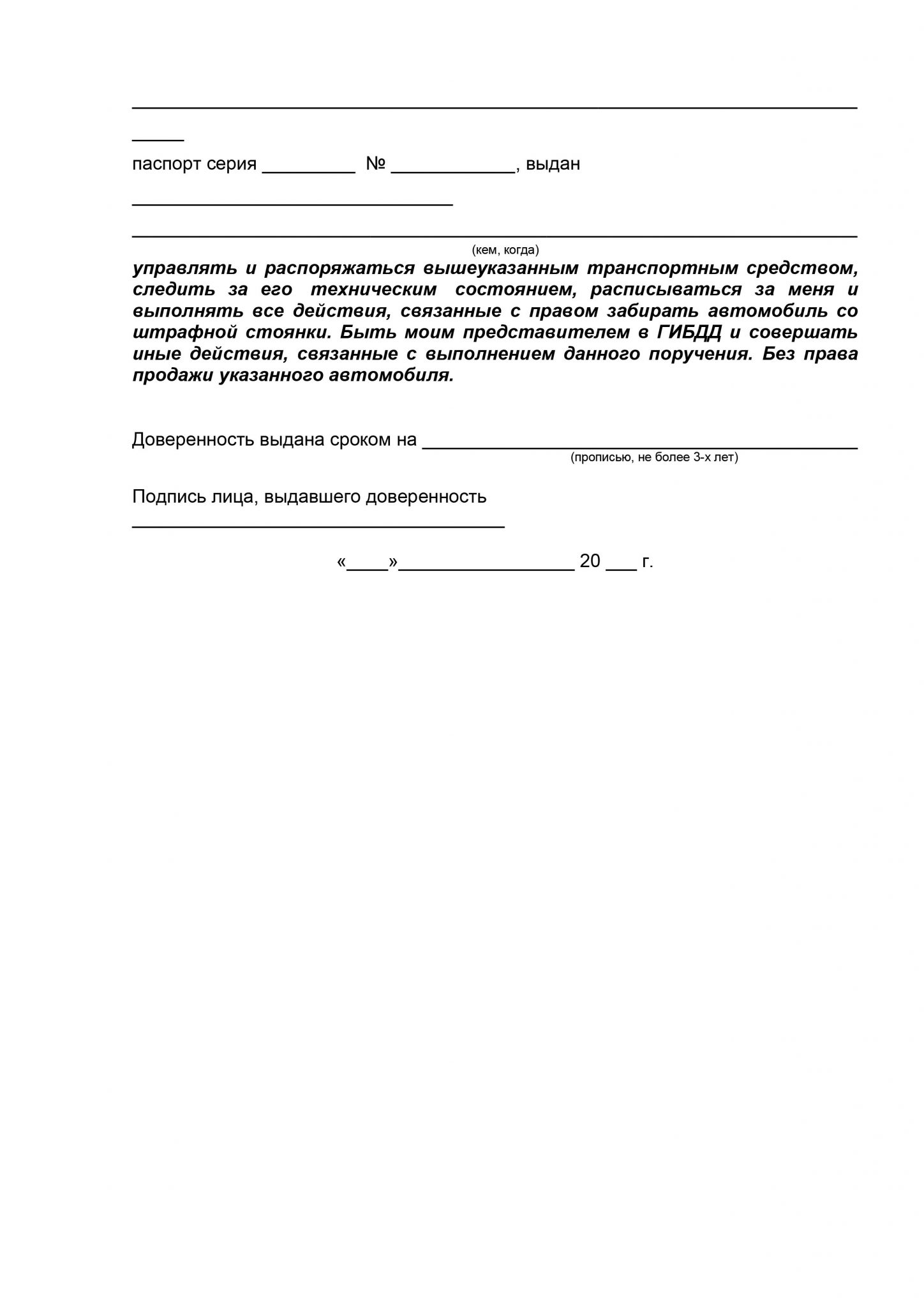 Образец доверенности на управление автомобилем от физического лица от руки образец