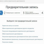 Как записаться в ГИБДД онлайн? Предварительная запись