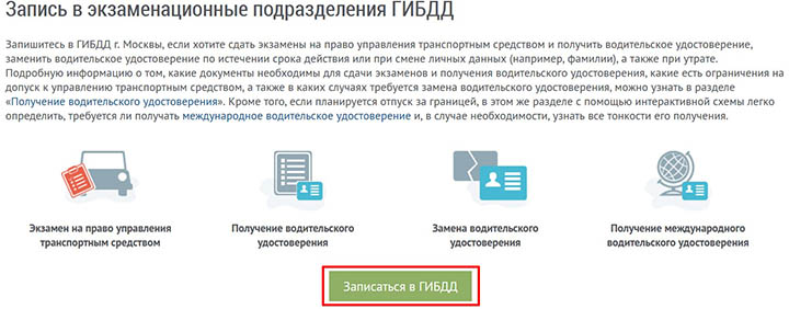 Запись на экзамен