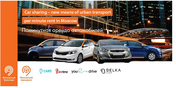 car-sharing in Moscow: car rent per minute