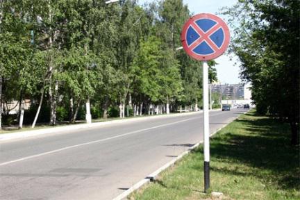 дорожный знак въезд запрещен